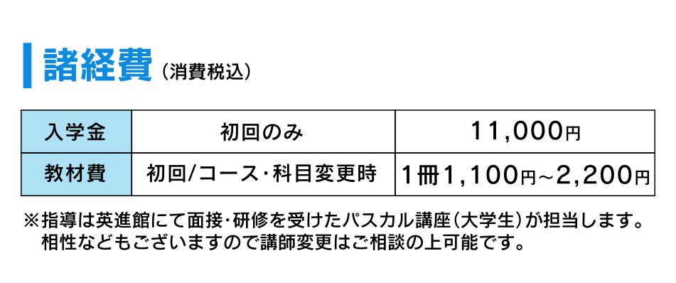 英進館の個別指導パスカル